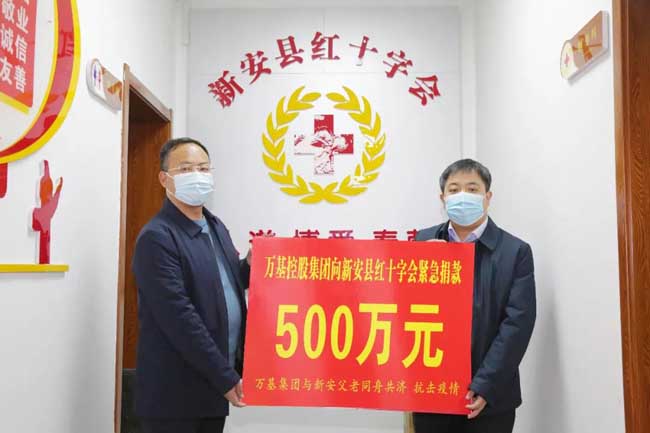 同心戰“疫” 主動擔當 萬基控股集團捐款500萬元助力疫情防控